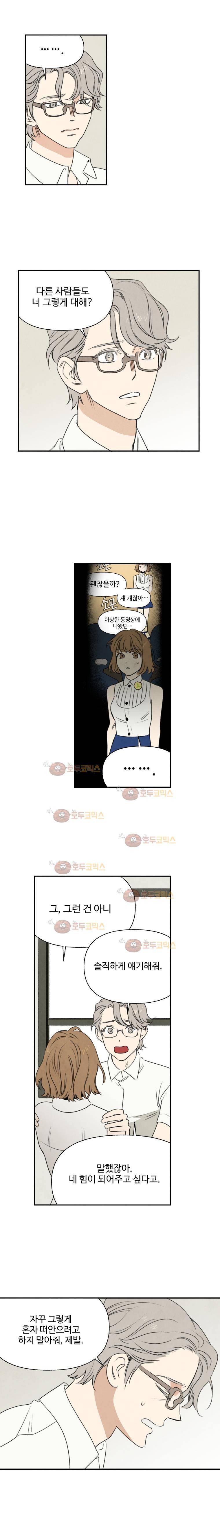 오늘의 초능력 48화 2