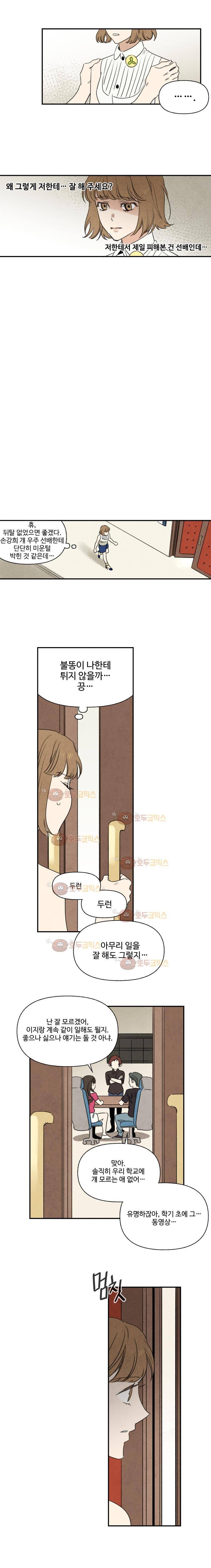 오늘의 초능력 48화 3