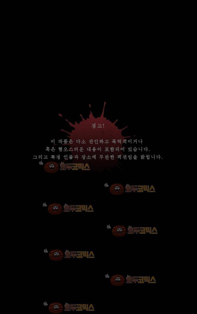 사컷 : 죽음의 소리 103화 장미 1