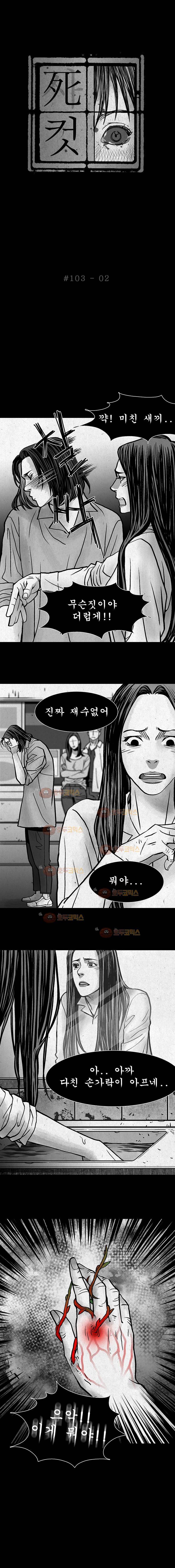 사컷 : 죽음의 소리 103화 장미 3