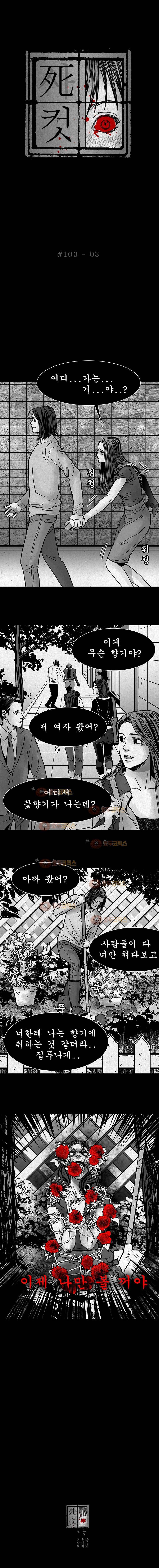 사컷 : 죽음의 소리 103화 장미 4