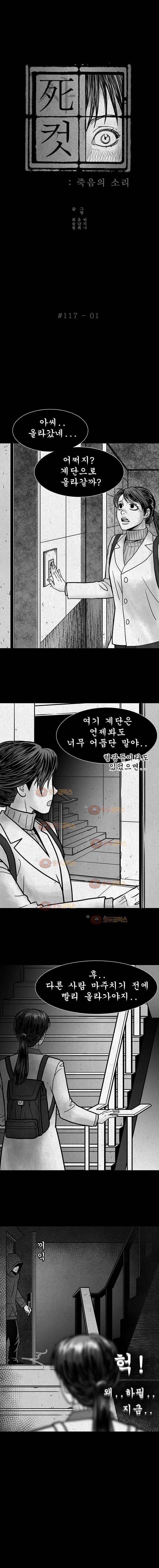 사컷 : 죽음의 소리 117화 계단 2
