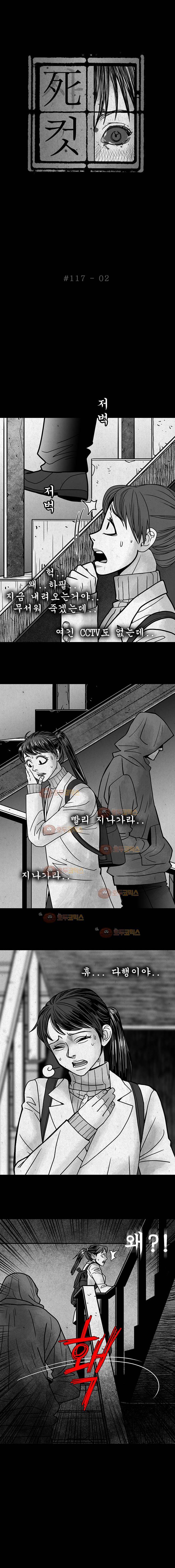 사컷 : 죽음의 소리 117화 계단 3