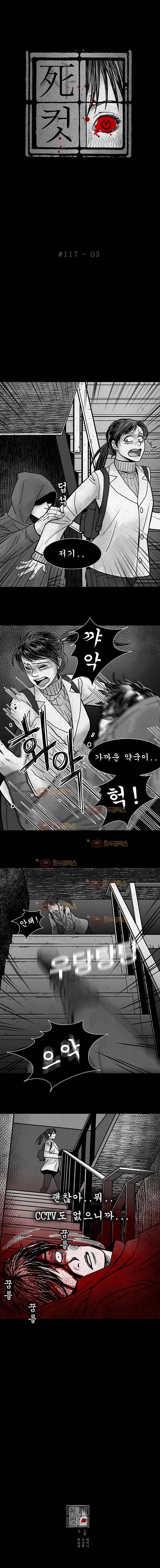 사컷 : 죽음의 소리 117화 계단 4