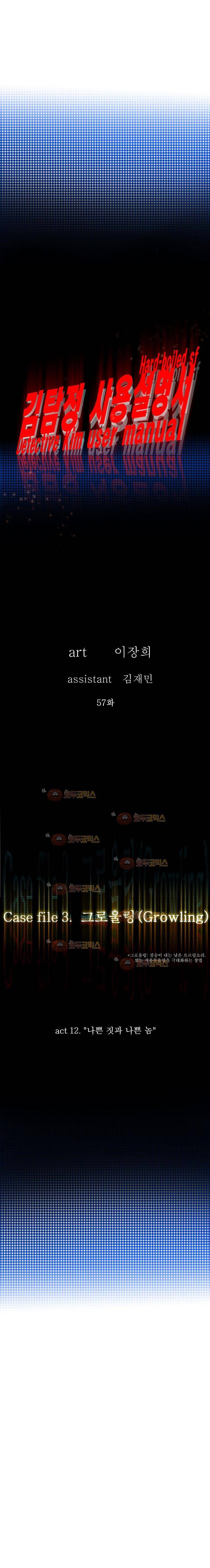 김탐정 사용설명서 57화 3