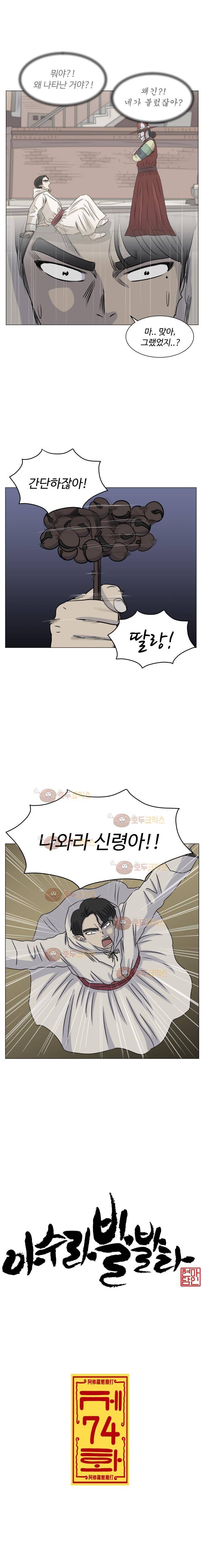 아수라발발타 74화 3