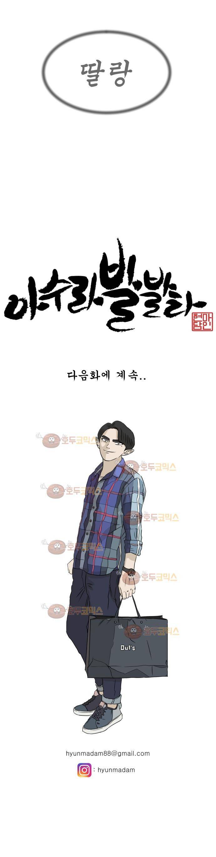 아수라발발타 74화 15
