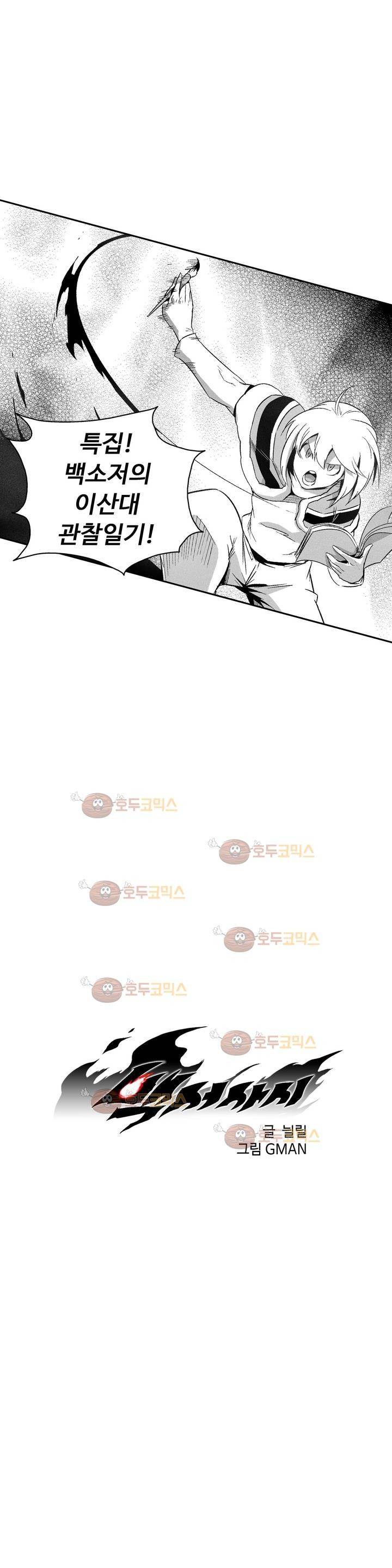 백서사시 120화 2