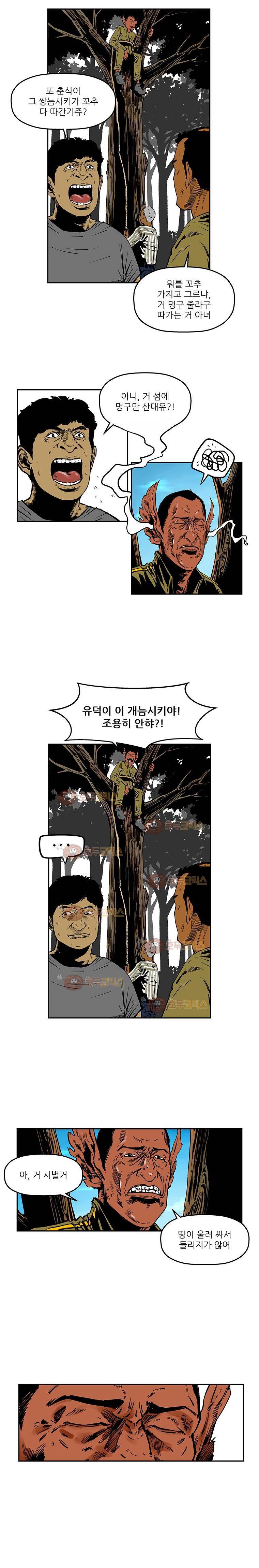 강도 20화 2