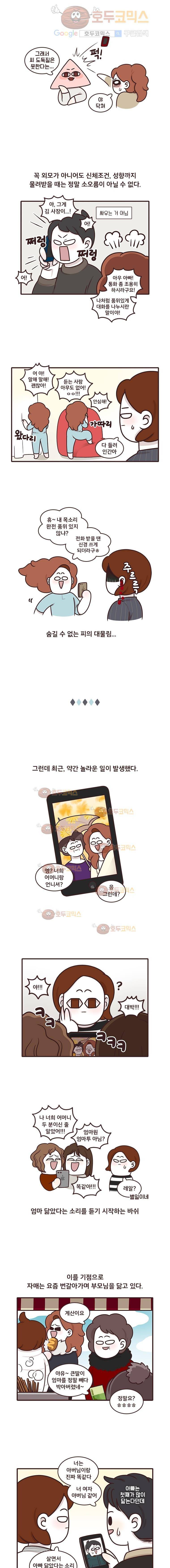 과격자매단 61.유전자의 신비 3