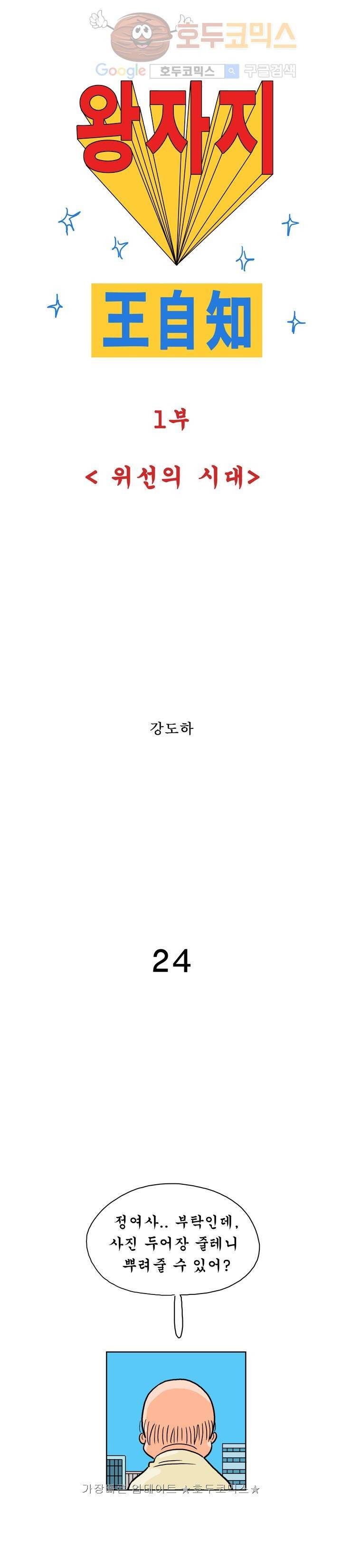 왕자지 24화 1