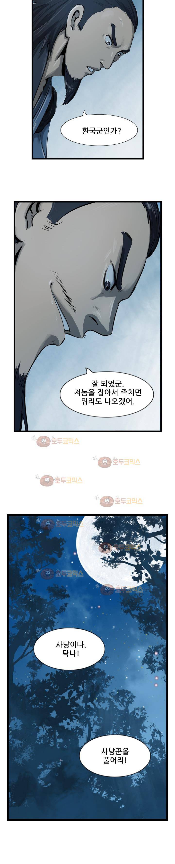 소요유 21화 3