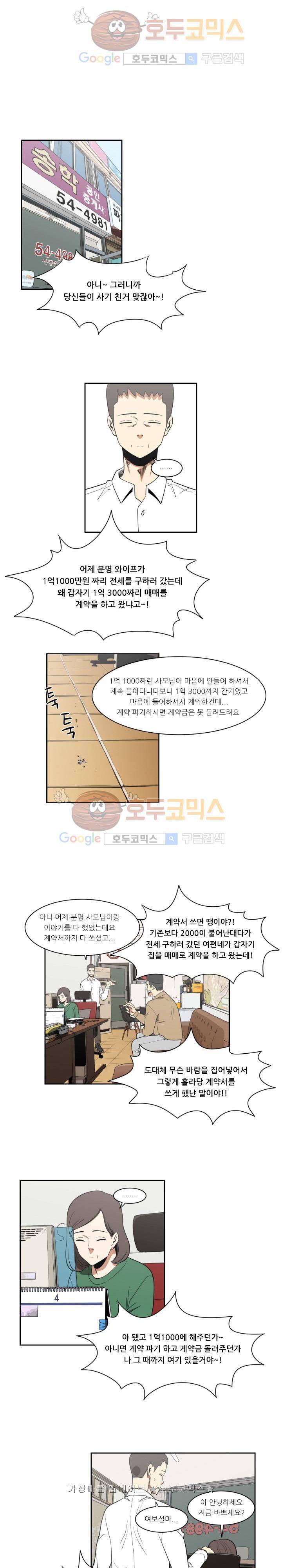 히어로의 마음 14화 1