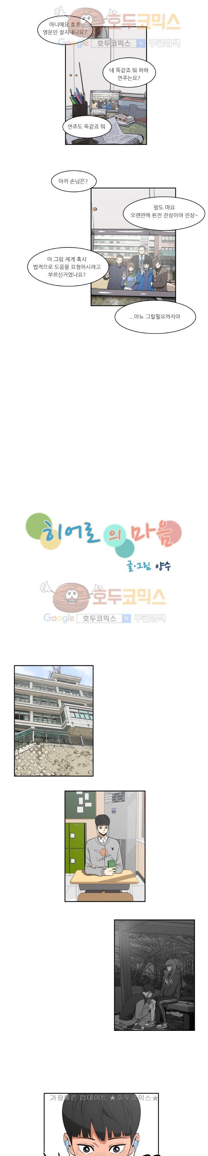 히어로의 마음 14화 3