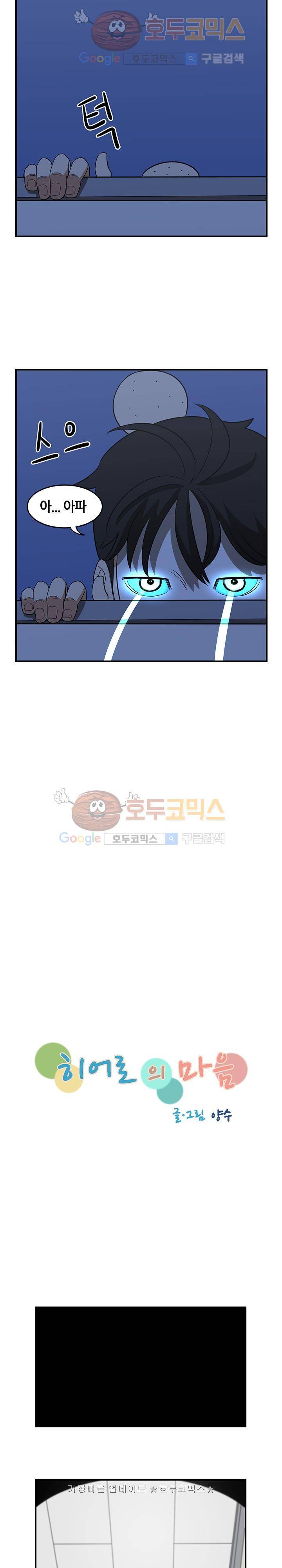 히어로의 마음 24화 3