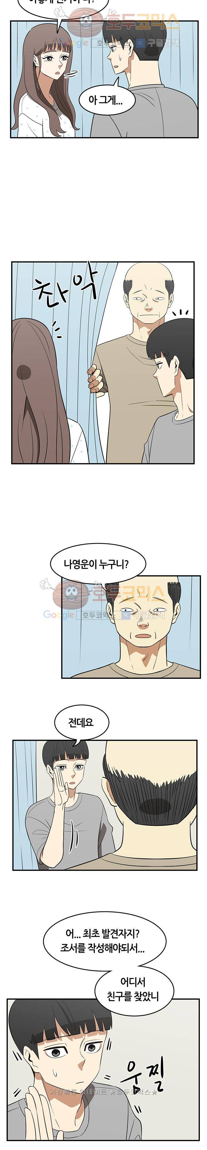 히어로의 마음 24화 5