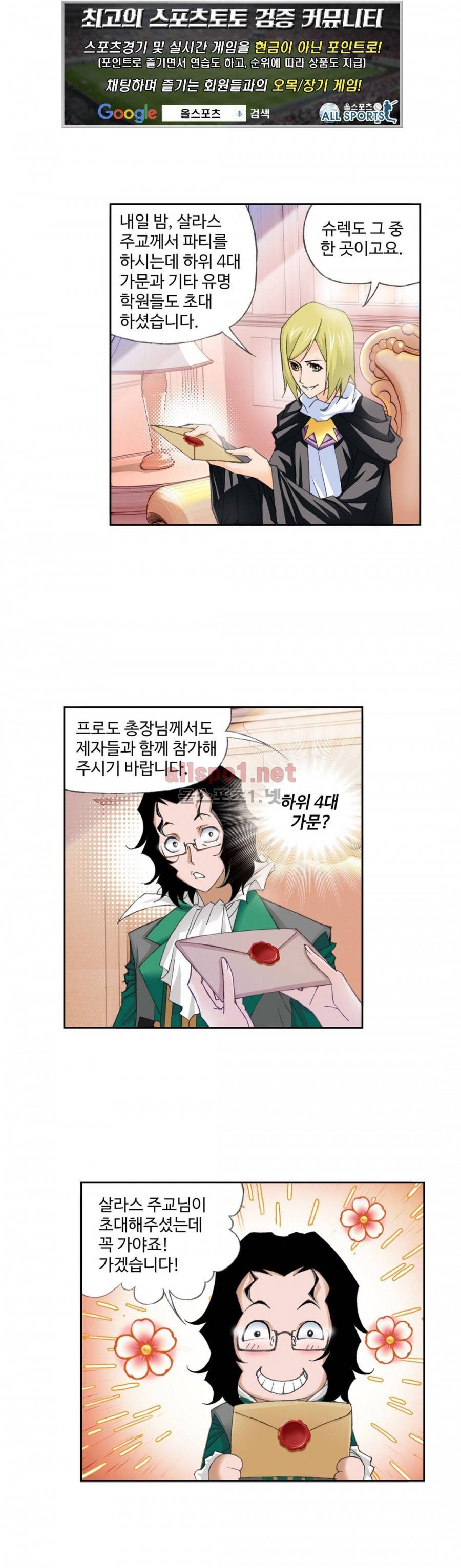 엘피스 전기: SOUL LAND 159화 1