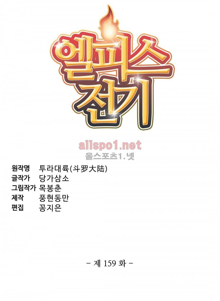 엘피스 전기: SOUL LAND 159화 2