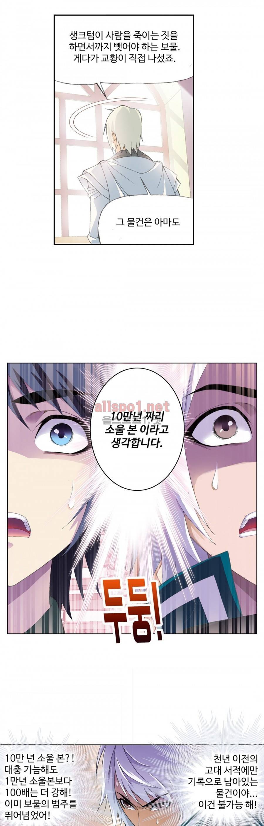 엘피스 전기: SOUL LAND 159화 4