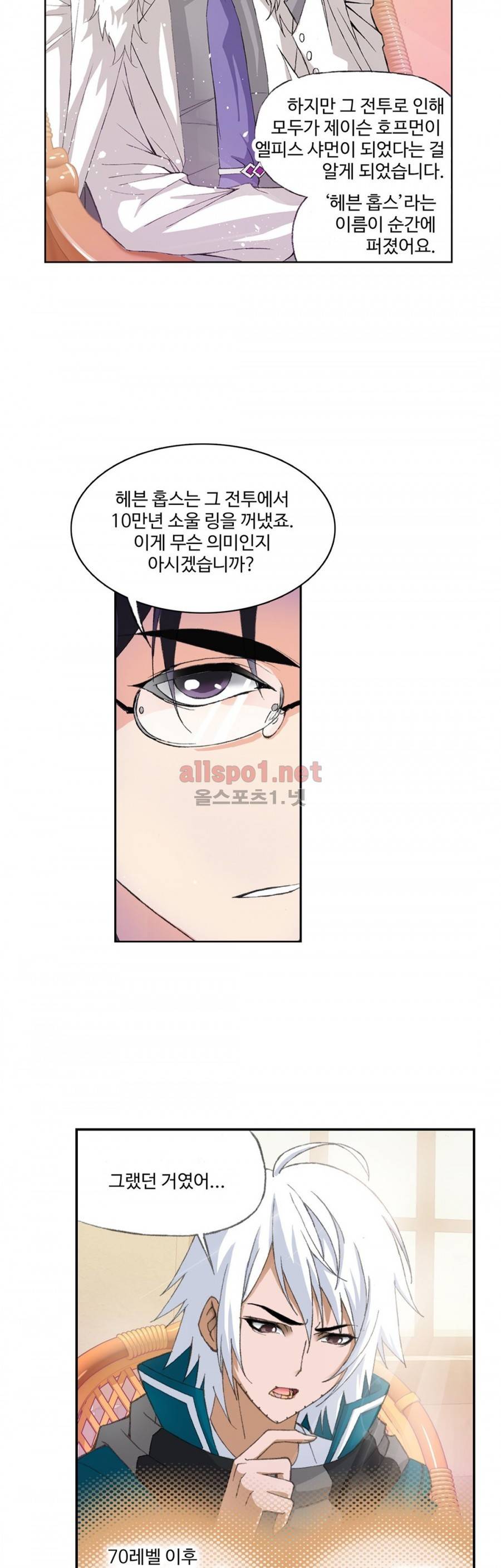 엘피스 전기: SOUL LAND 159화 6