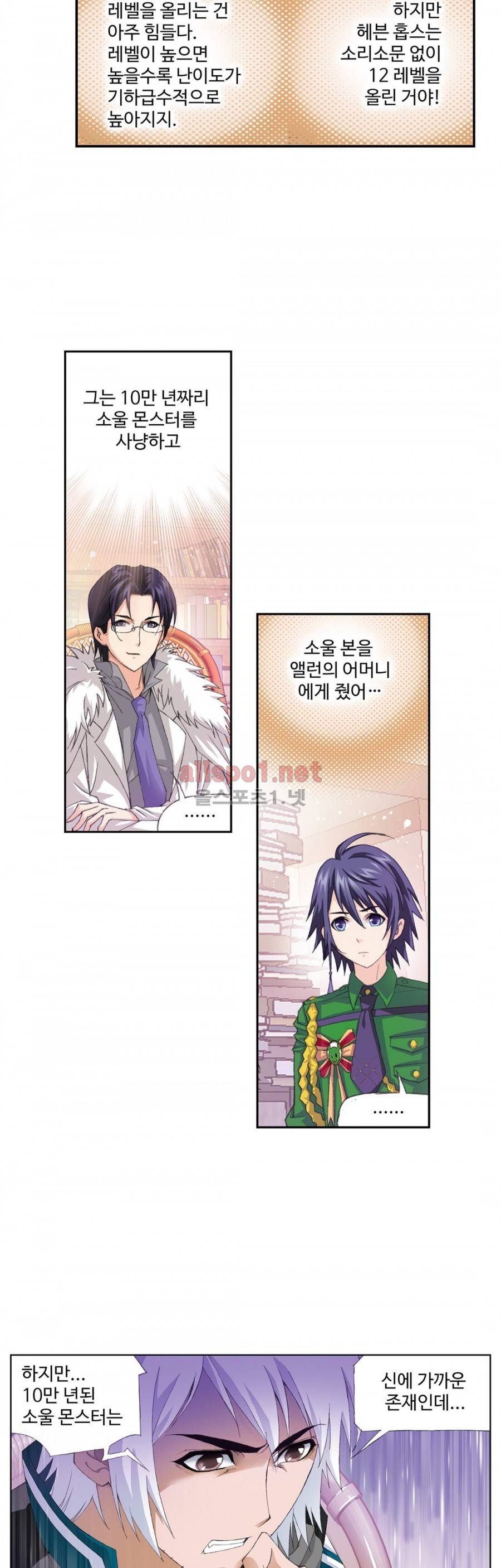 엘피스 전기: SOUL LAND 159화 7