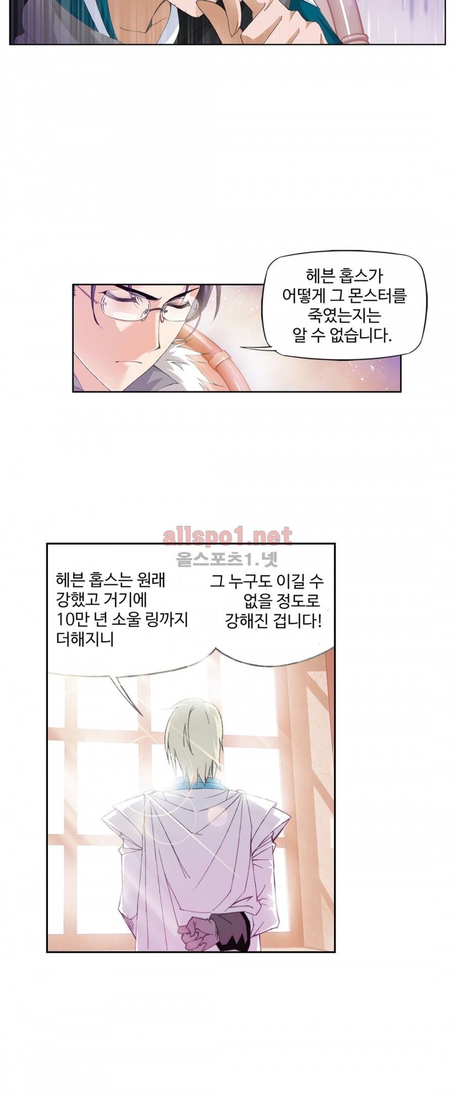 엘피스 전기: SOUL LAND 159화 8