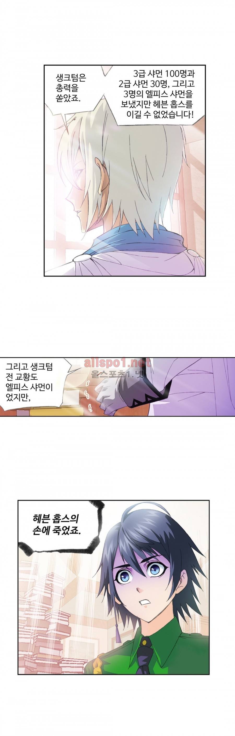 엘피스 전기: SOUL LAND 159화 9