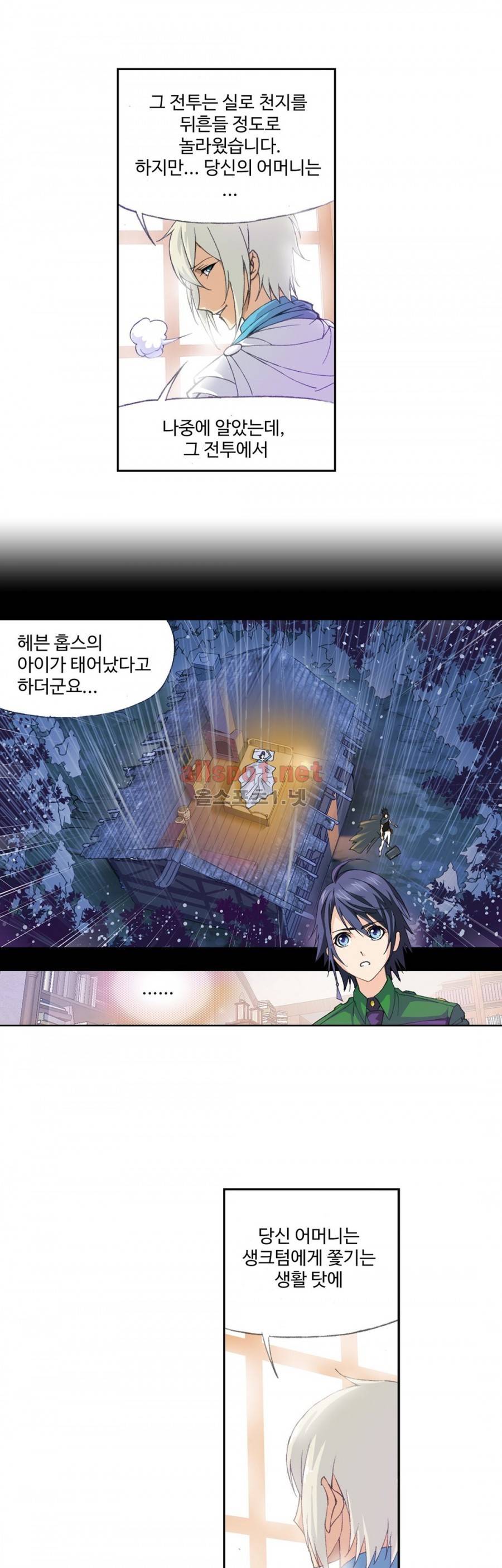 엘피스 전기: SOUL LAND 159화 10