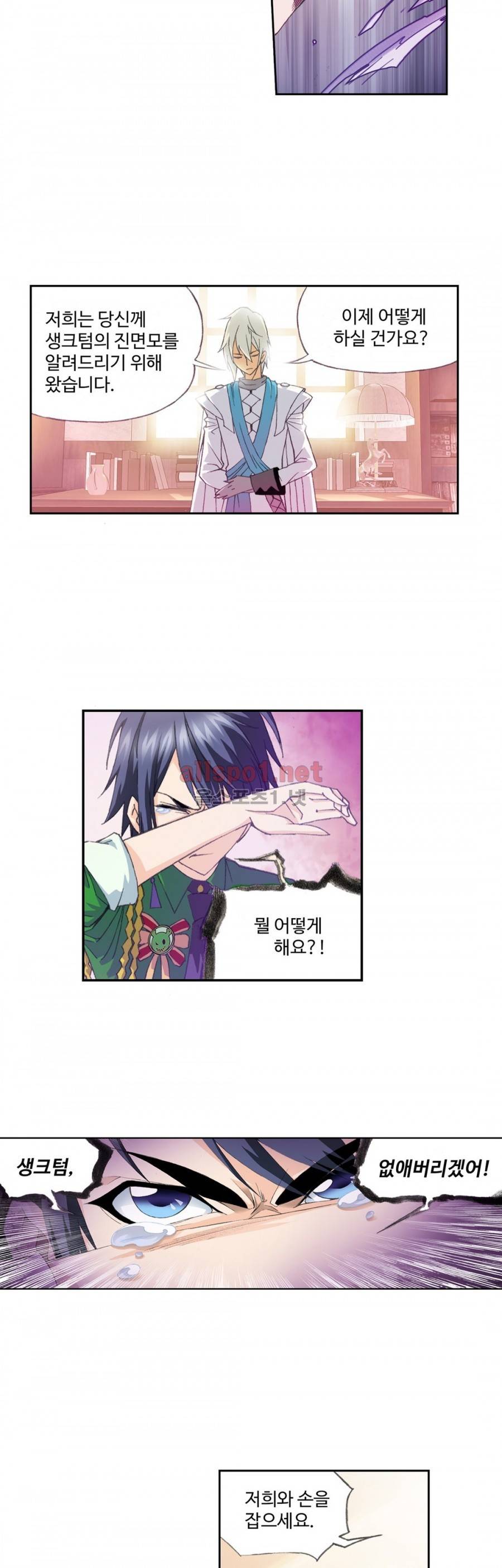 엘피스 전기: SOUL LAND 159화 13