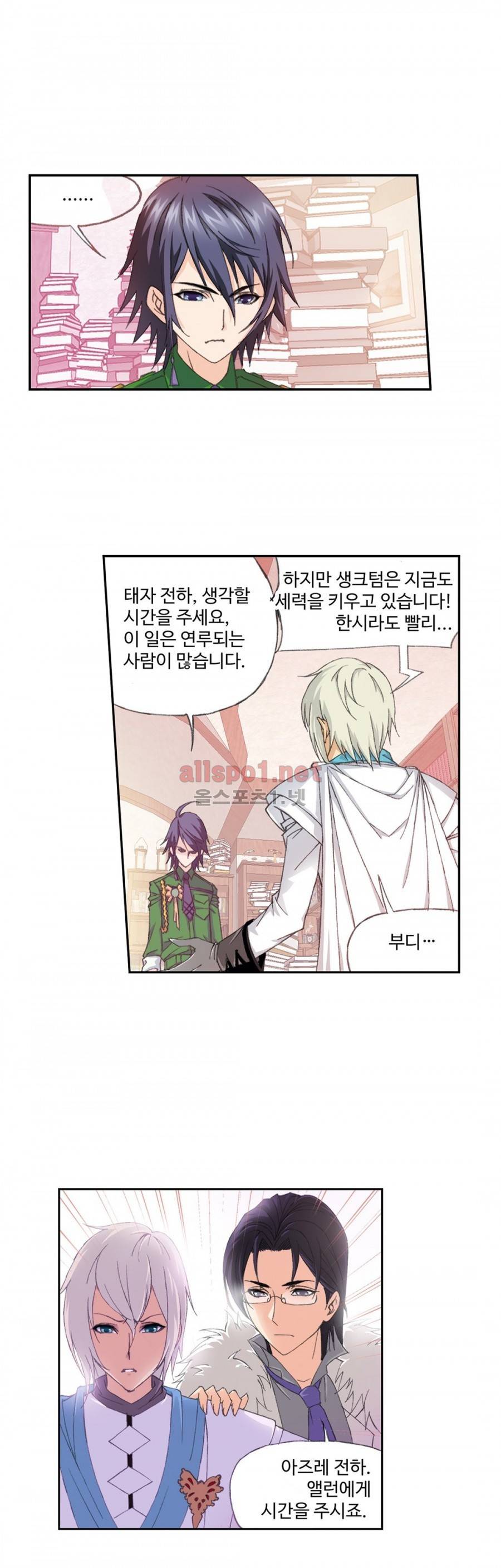 엘피스 전기: SOUL LAND 159화 15