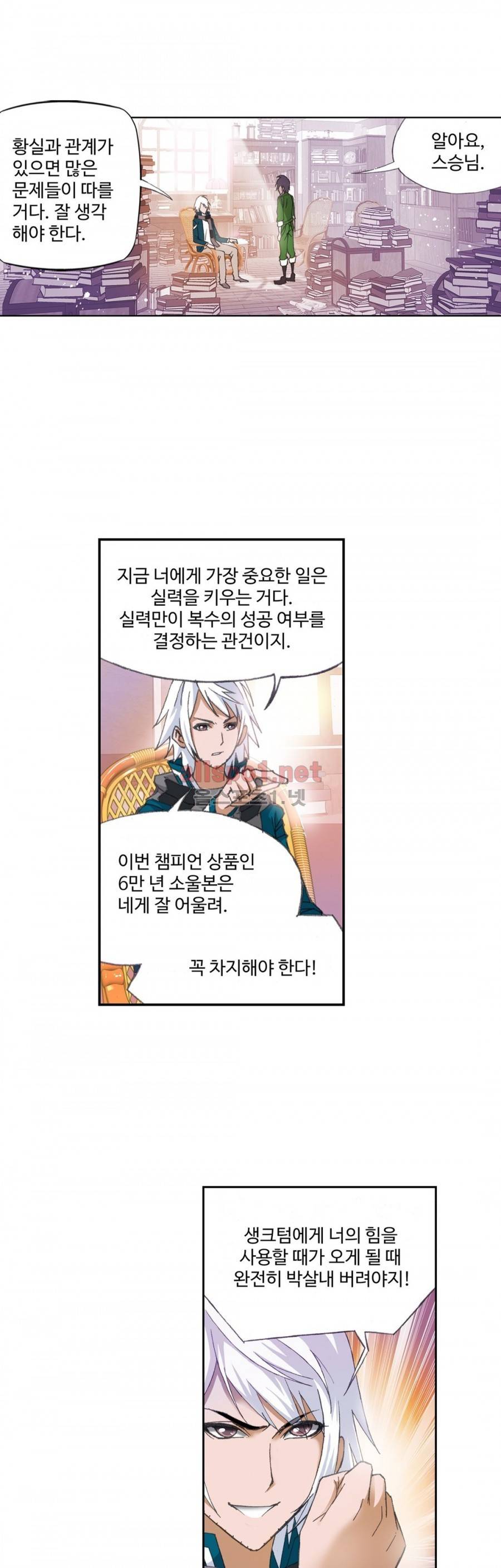 엘피스 전기: SOUL LAND 159화 19