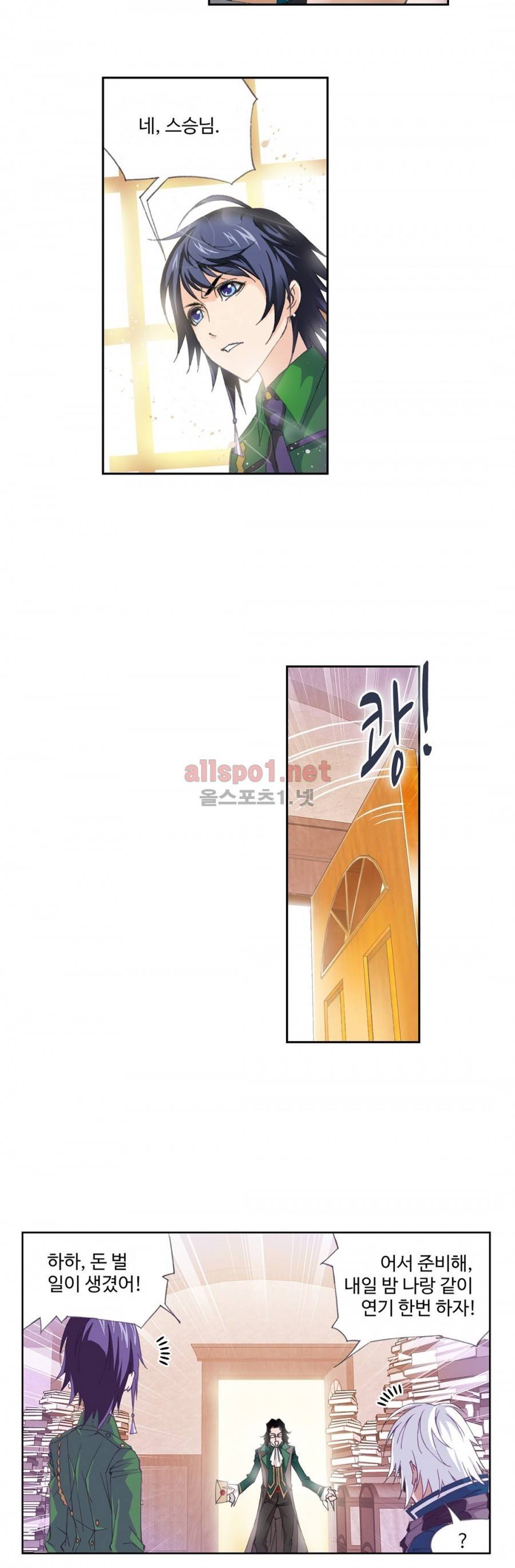 엘피스 전기: SOUL LAND 159화 20