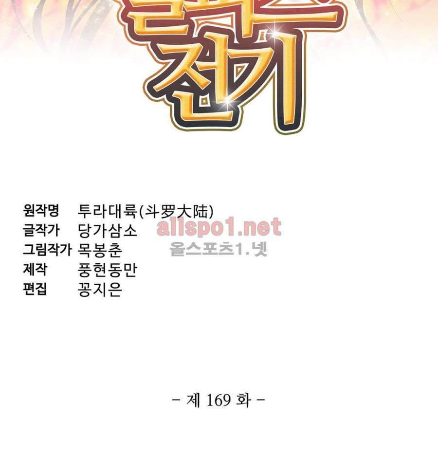 엘피스 전기: SOUL LAND 169화 3