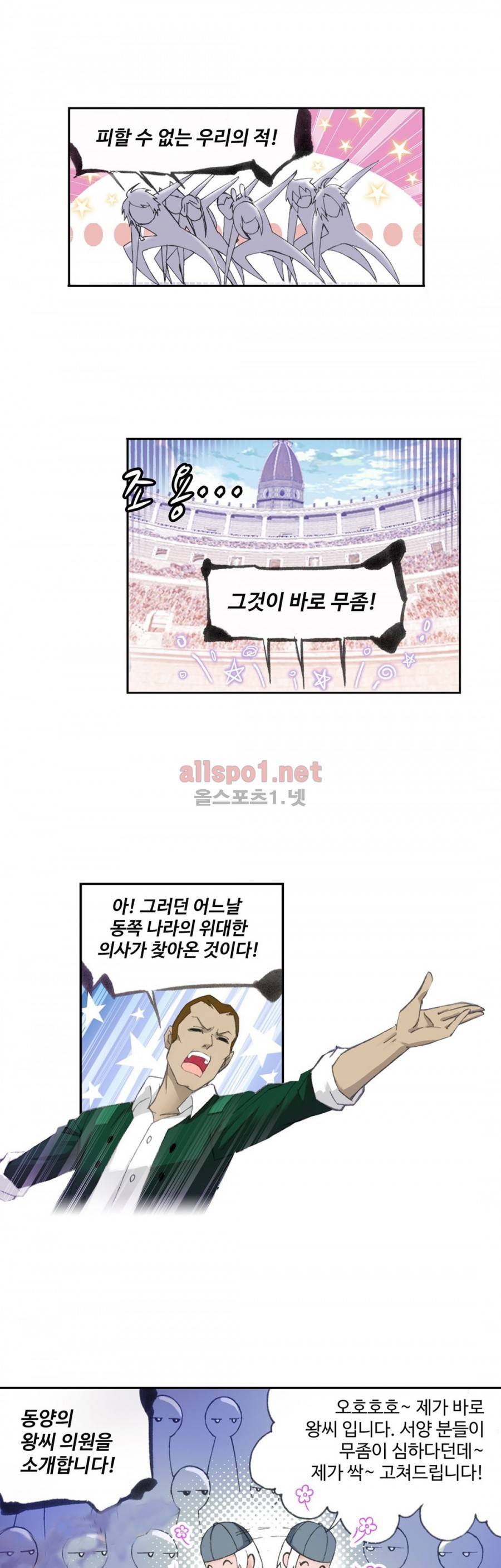 엘피스 전기: SOUL LAND 169화 4