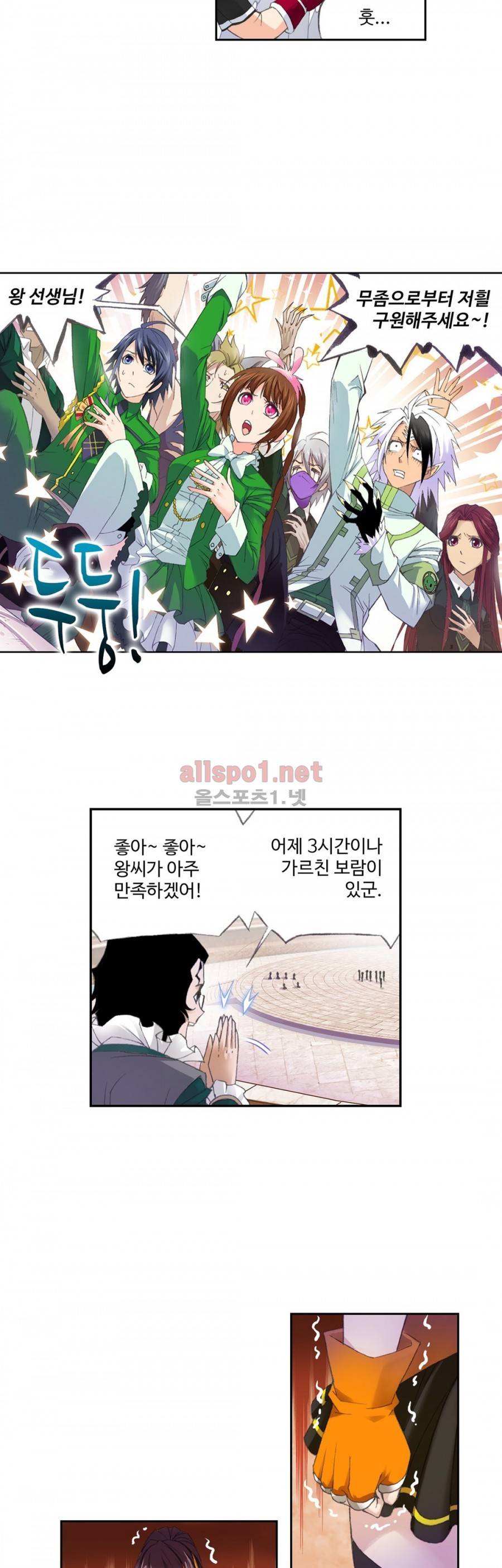엘피스 전기: SOUL LAND 169화 6
