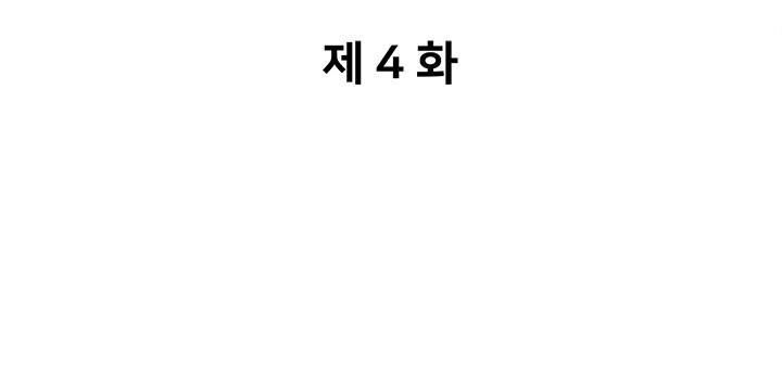 경계인 4화 4