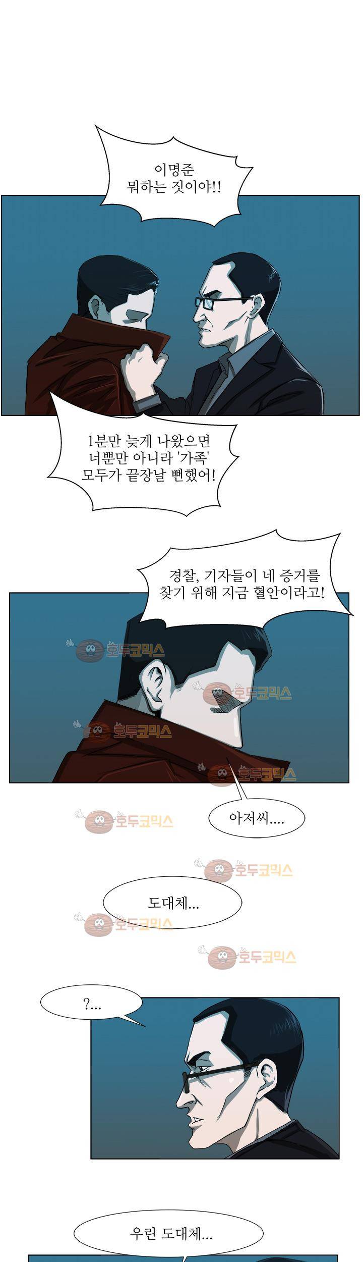 경계인 4화 35
