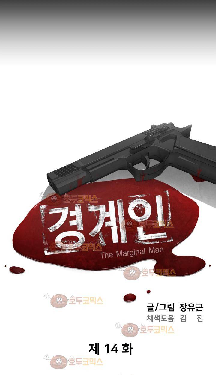 경계인 14화 8