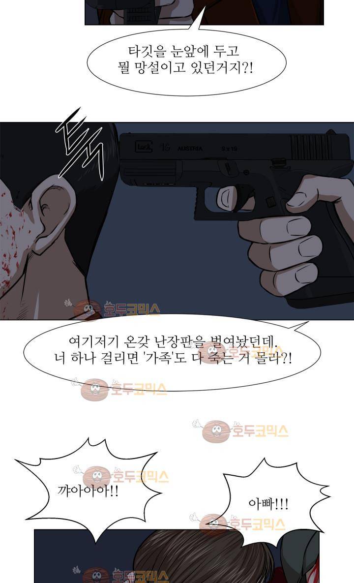 경계인 14화 18