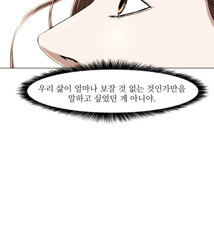 경계인 14화 70