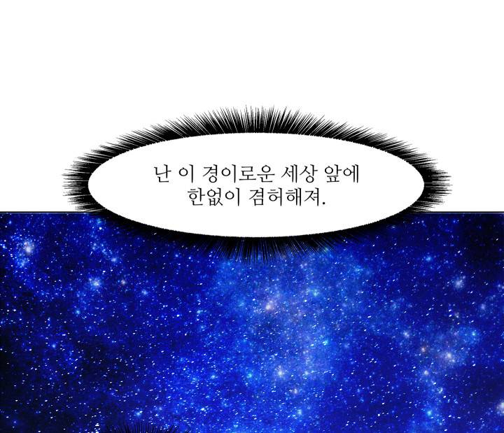 경계인 14화 73
