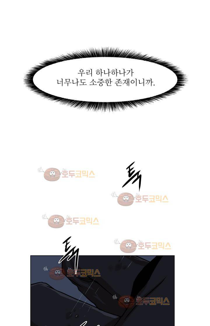 경계인 14화 81