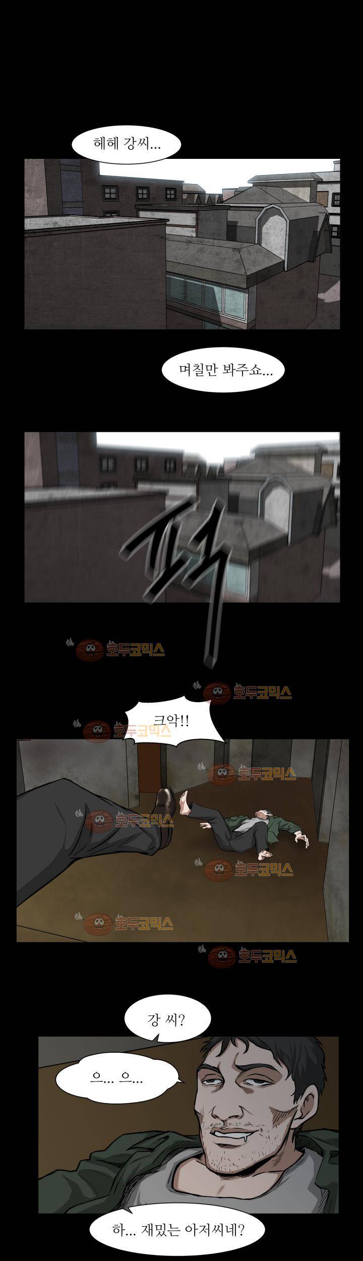 경계인 24화 1