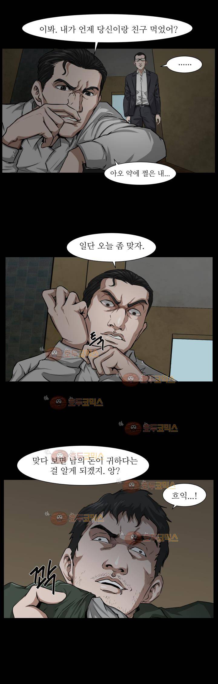 경계인 24화 2