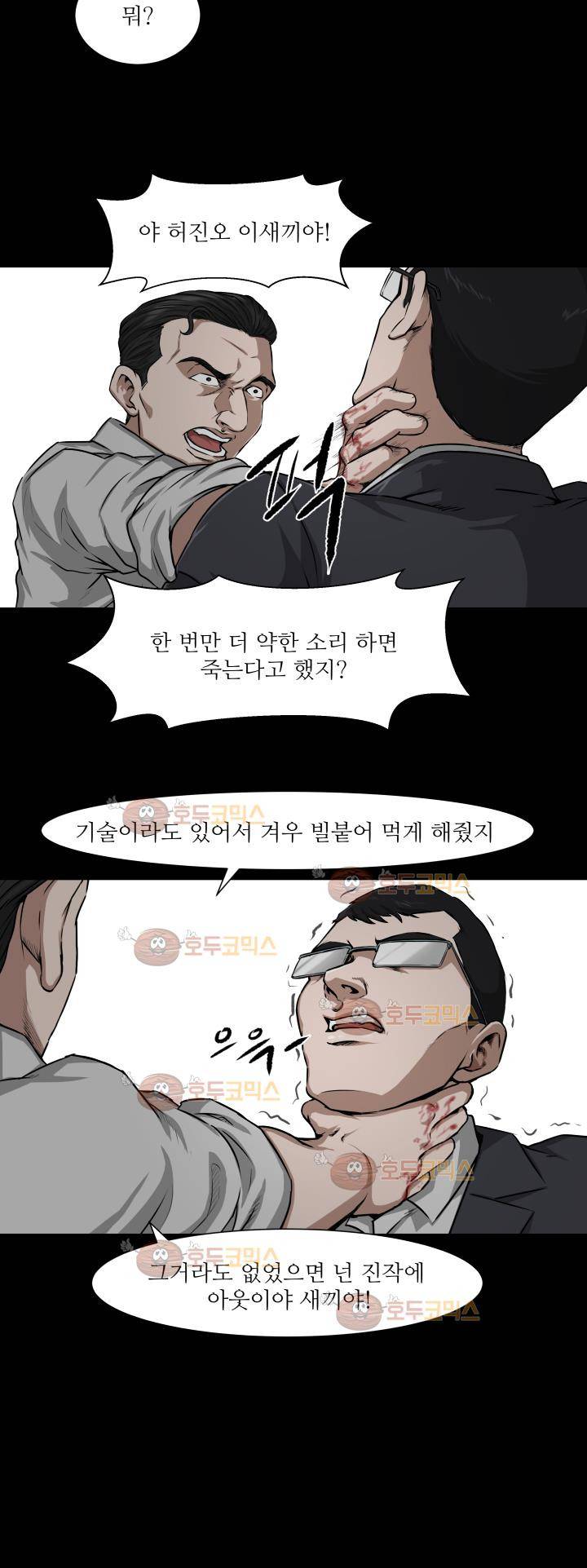 경계인 24화 4