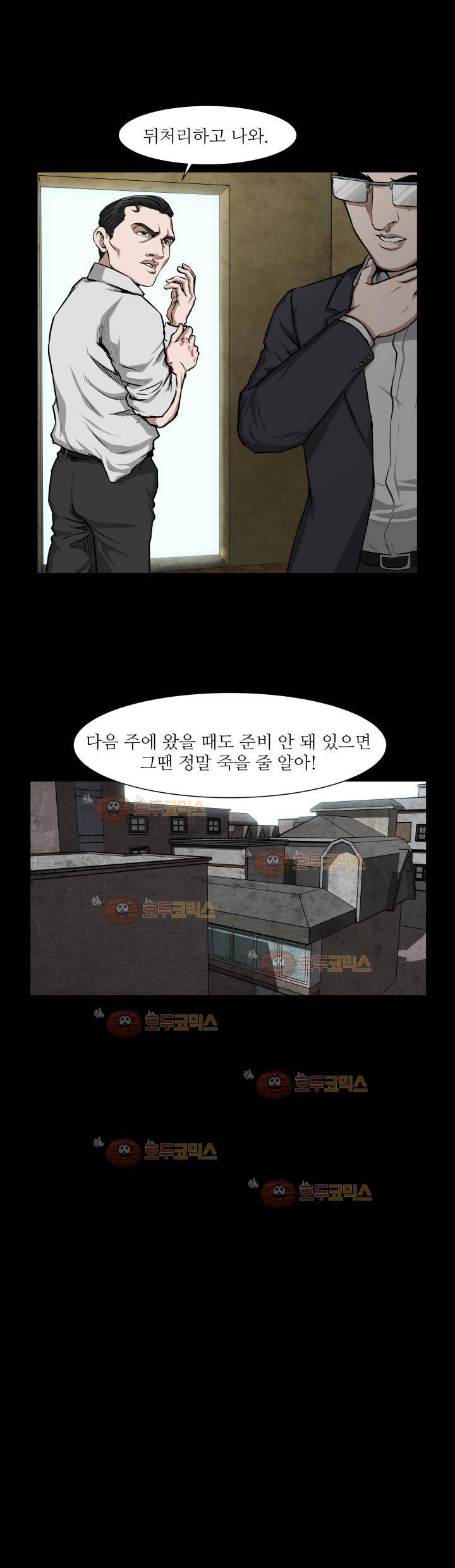 경계인 24화 5