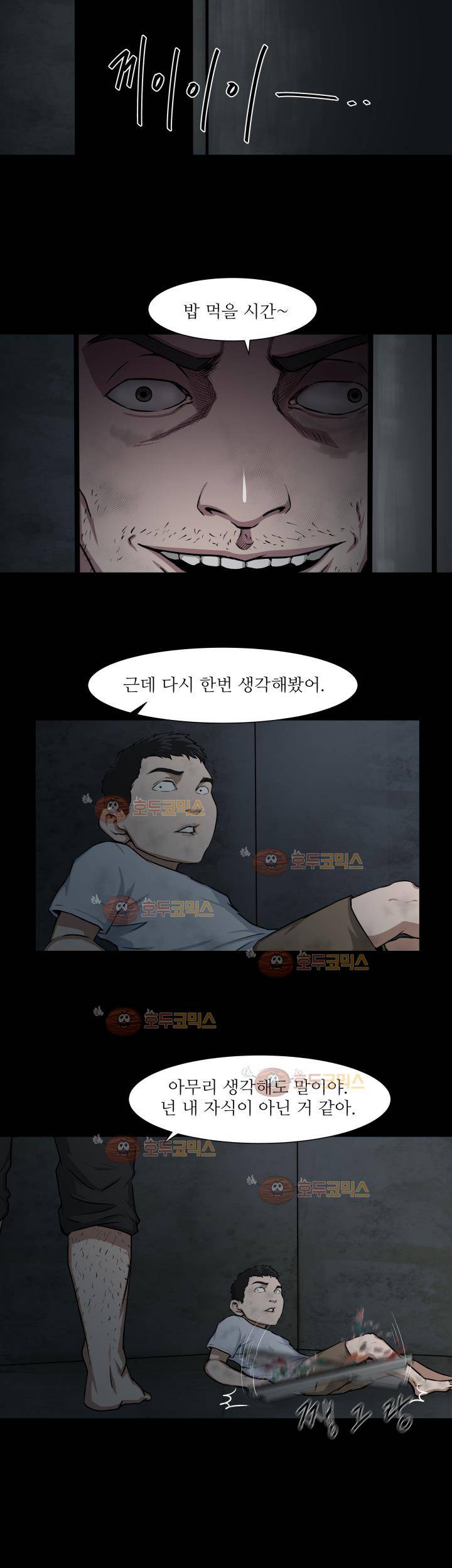경계인 24화 7