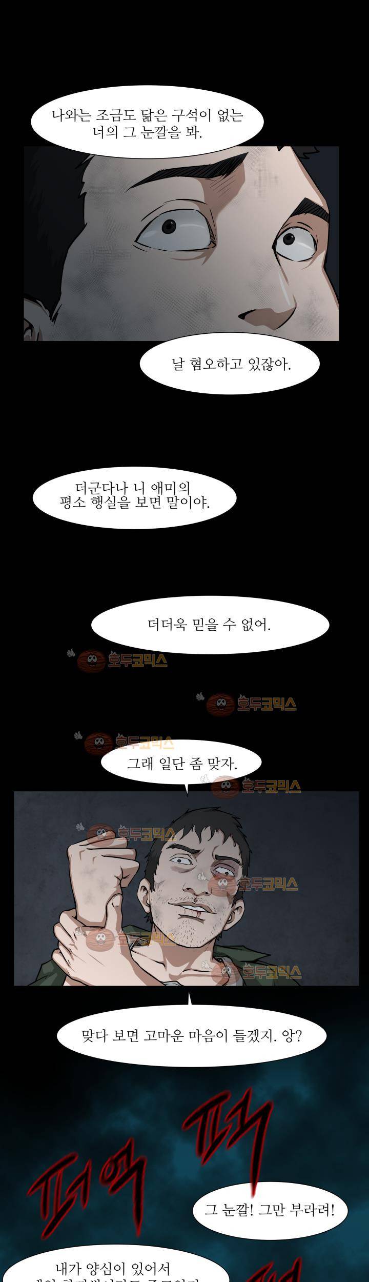 경계인 24화 8