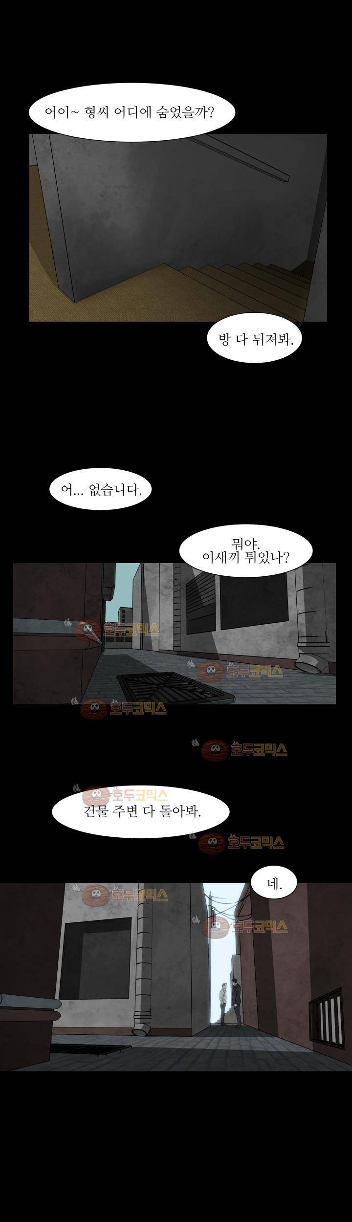 경계인 24화 11