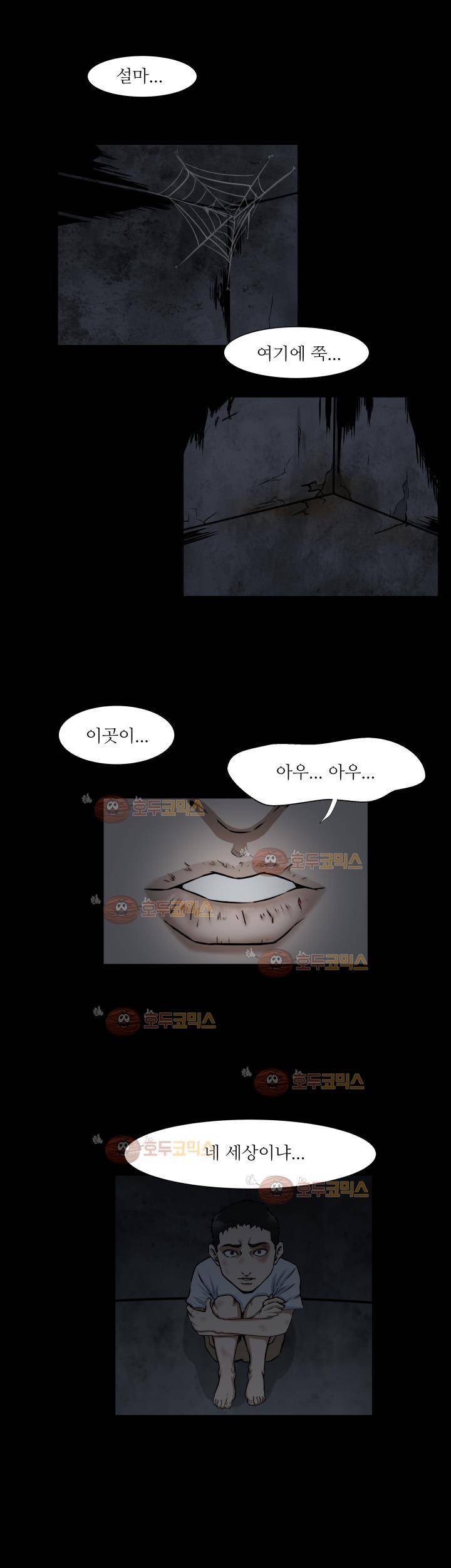 경계인 24화 14